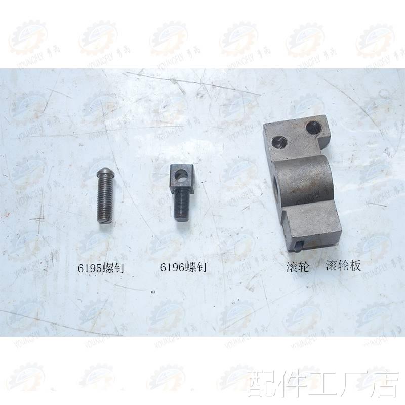 北京 南通X62W X6132 63W X6X140走刀滚轮板总成6195 619螺钉机床