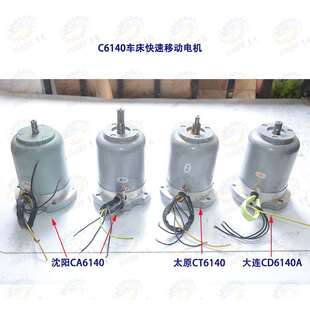 沈阳CA6140 CA6150车床快速移动走刀电机YSS25634 2AOS5634机床铣