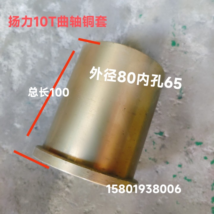 冲床件铜套扬力10吨冲床曲轴铜瓦连杆配铜瓦机床配件