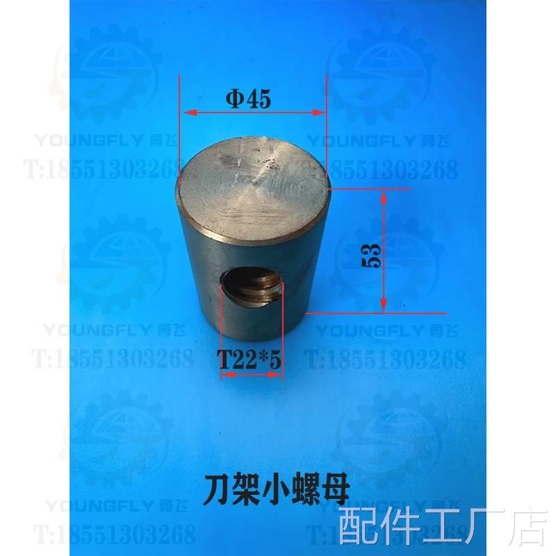 兰州CW61架63D CW6180D小拖板螺纹T22*5刀小丝杆 刀架小螺母机床