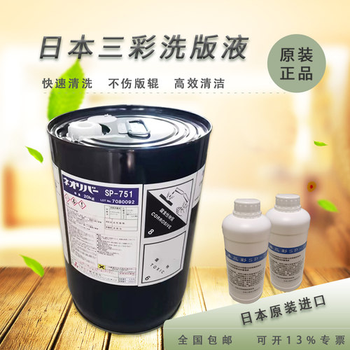 日本三彩SP-751涂膜剥离剂洗版液