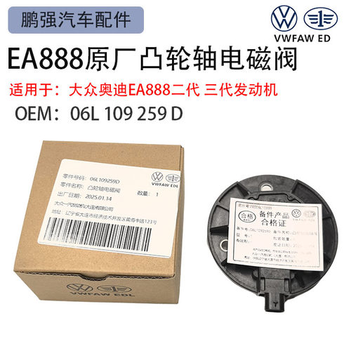 大众途观L途昂途岳凌度迈腾CC凸轮轴传感器VVT电磁阀正时磁铁原装