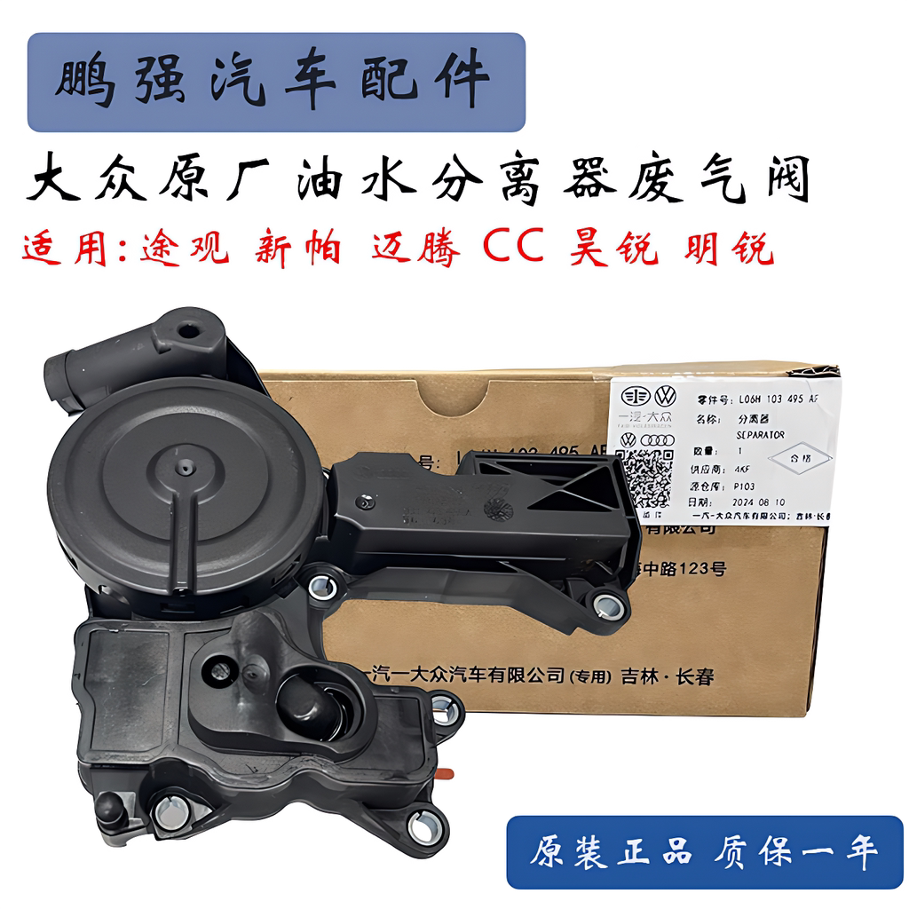 废气阀油水分离器EA888二代原厂