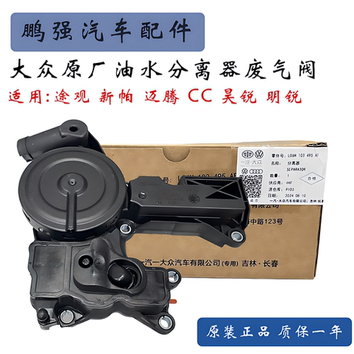 废气阀油水分离器EA888二代原厂