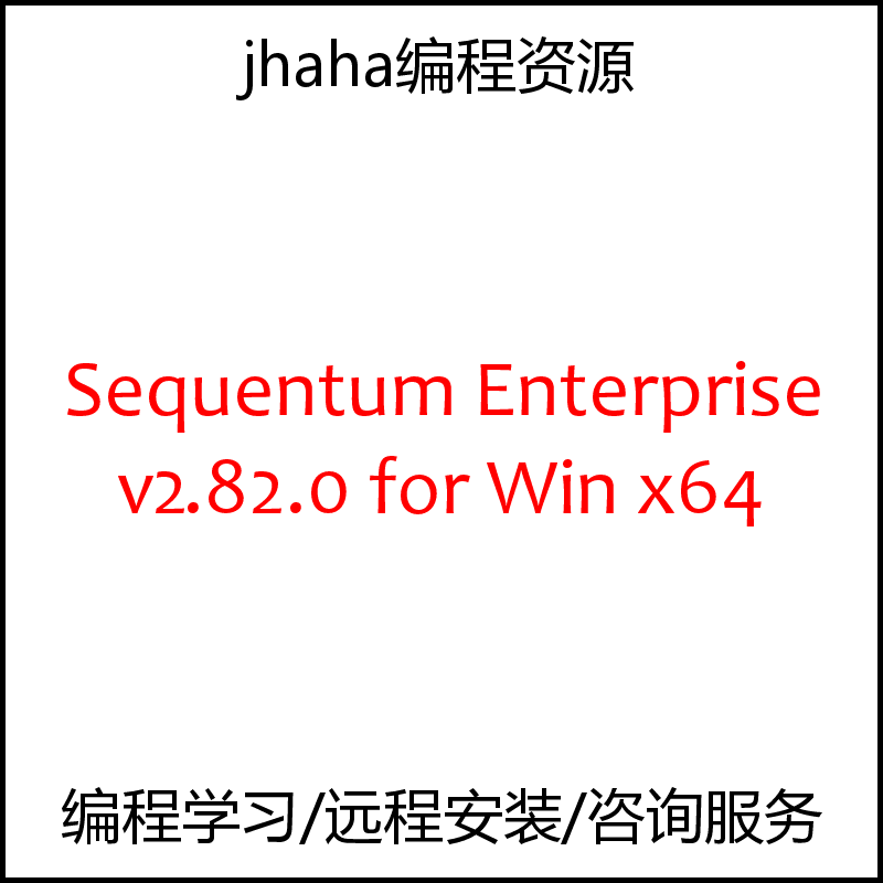 Sequentum Enterprise v2.82.0 for Win