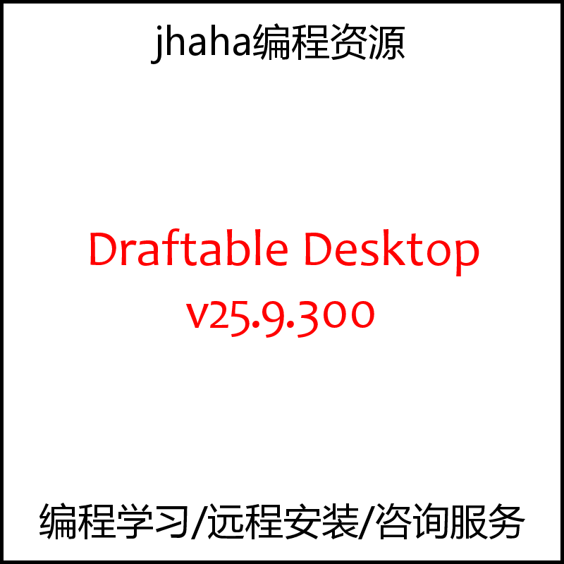 Draftable Desktop v25.9.300