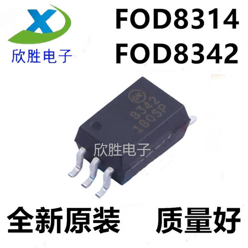 FOD8342丝印8342 FOD8314丝印8314 TR2进口原装贴片SOP驱动光耦