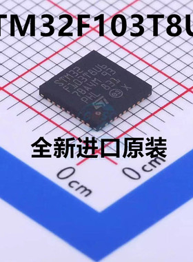 原装正品STM32F103T8U6 VFQFPN-36 ARM CortexM3 32位微控制器MCU