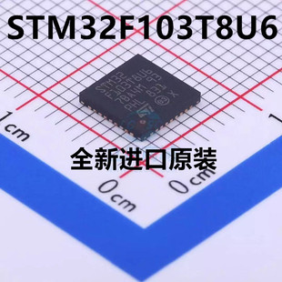 原装正品STM32F103T8U6 VFQFPN-36 ARM CortexM3 32位微控制器MCU