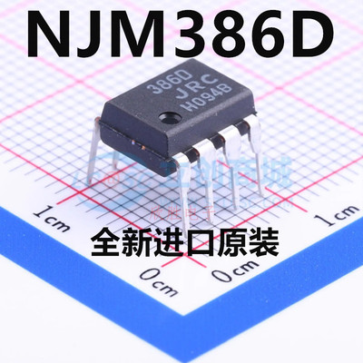NJM386D 386D JRC386D DIP8 JRC 全新 音频功率放大器芯片 可直拍
