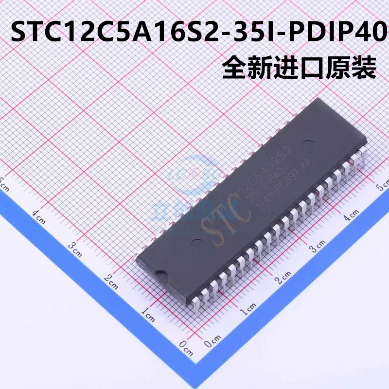 STC12C5A16S2-35I-PDIP40 原装单片机 STC 芯片 12C5A16S2