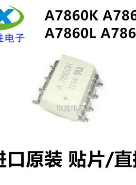 全新进口原装HCPL-7860 SOP8 贴片光耦 A7860K A780P A780L A780N