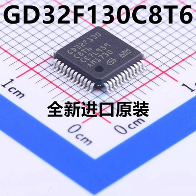 全新原装进口 GD32F130C8T6 C6T6 LQFP48 MCU微控制器32位芯片IC