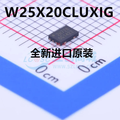 全新原装W25X20CLUXIG-TR 封装USON8-EP 存储器IC SPI接口