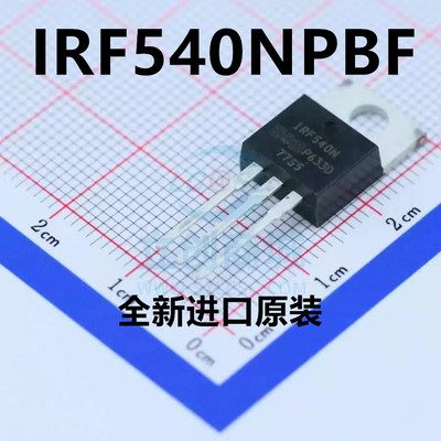 全新进口原装 IRF540NPBF TO-220 MOS场效应管 IRF540N 100V33A