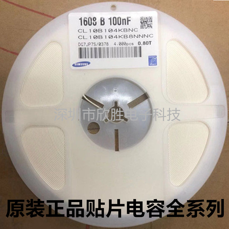 0603 贴片电容 100nF 50V ±10% X7R CL10B104KB8NNNC 4000只/盘