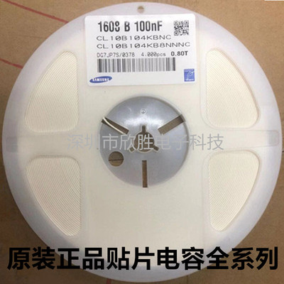 0603 贴片电容 100nF 50V ±10% X7R CL10B104KB8NNNC 4000只/盘