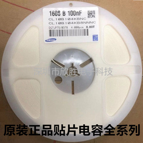 0603 贴片电容 100nF 50V ±10% X7R CL10B104KB8NNNC 4000只/盘