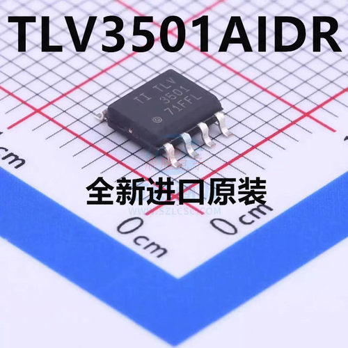 热卖 全新 进口 TLV3501 TLV3501AIDR TLV3501AID SOP贴片