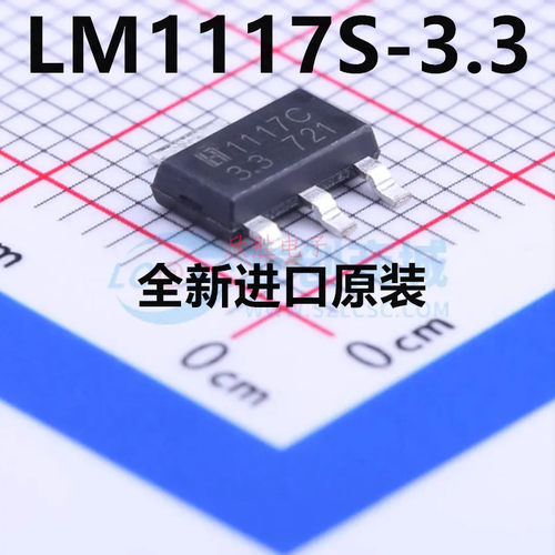 LM1117S-3.3 贴片SOT-223 丝印:1117C-3 原装正品 LDO稳压器芯片