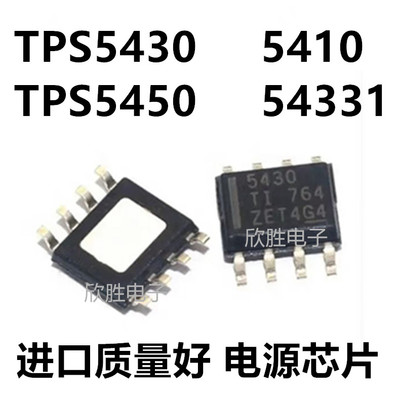 进口原装 TPS5430DDAR 5410 5450 54331 54540 54334稳压器芯片
