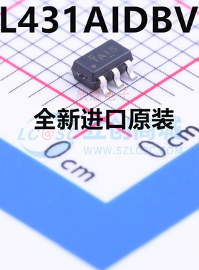原装 | TL431AIDBVR TL431AID TL431 TAIS SOT23-5电压基准IC芯片