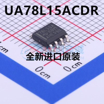 全新原装进口 UA78L15ACDR 78L15A 稳压芯片管 SOP-8 现货
