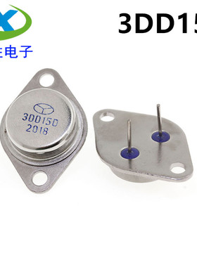 全新 3DD15D 5A/200V TO-3 大芯片逆变器专用金封大功率三极管