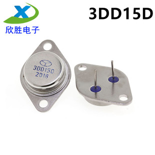 全新 3DD15D 5A/200V TO-3 大芯片逆变器专用金封大功率三极管