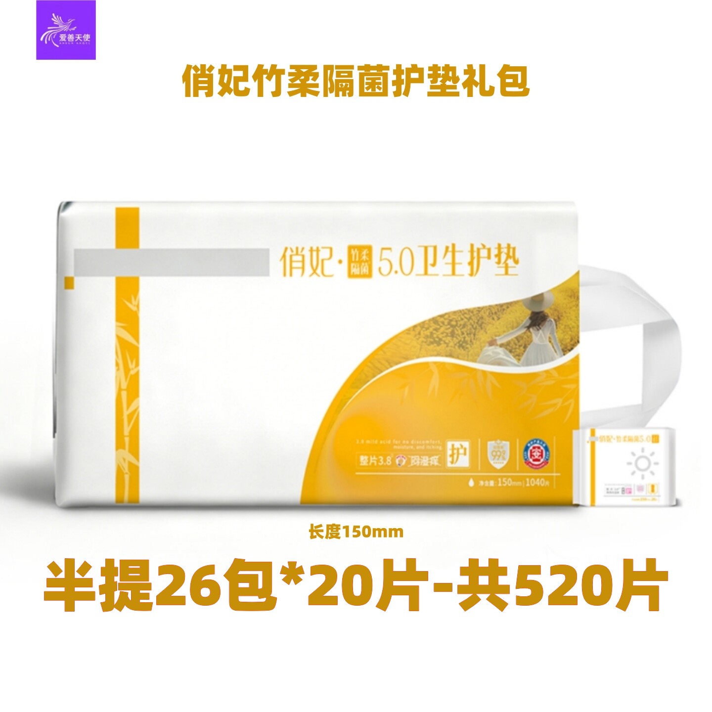 俏妃竹柔隔菌护垫超薄日夜用礼包图片