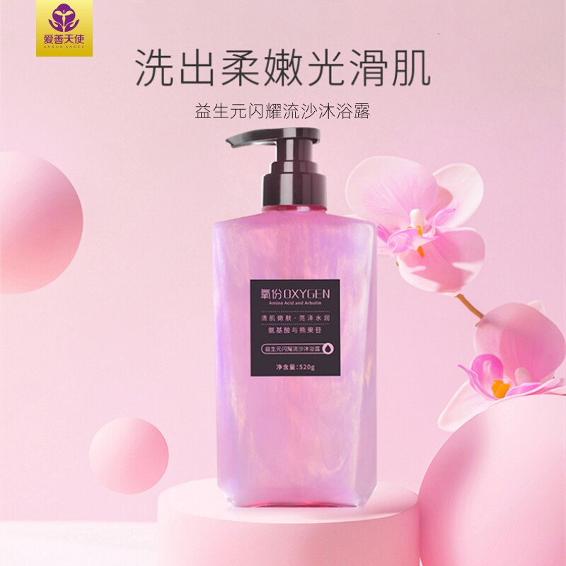 俏妃氧份益生元闪耀流沙沐浴露COCO香型水嫩持久留香清爽洁净平衡