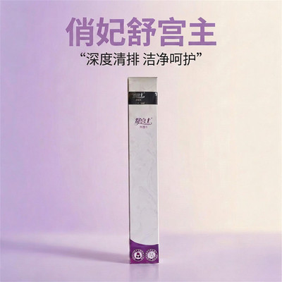 爱善天使俏妃舒宫主私密清洁片丸