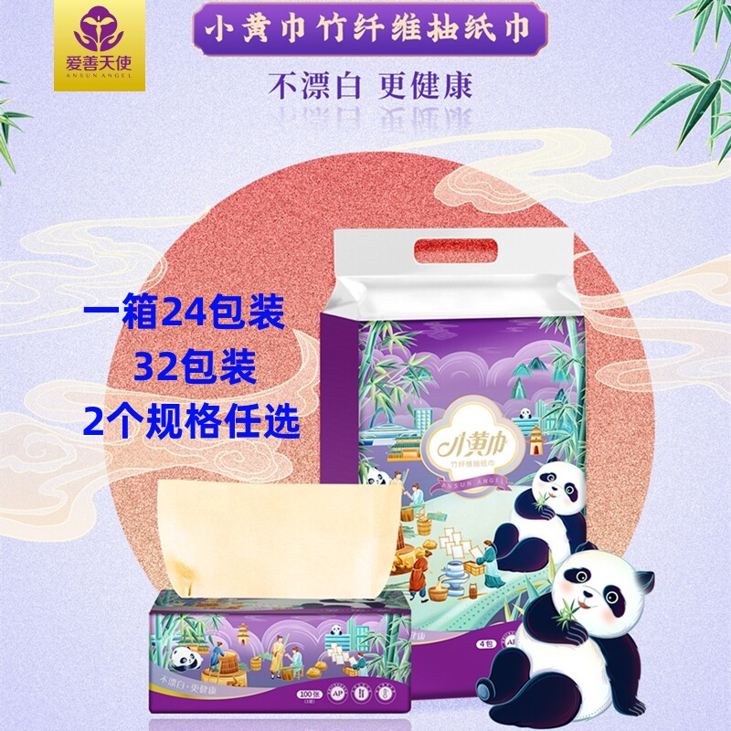 俏妃竹纤维抽纸一箱24包装小黄巾国风家用抽取式纸巾不漂白面巾纸