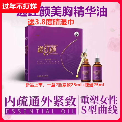 美胸精油套装价格 美胸精油套装图片 星期三