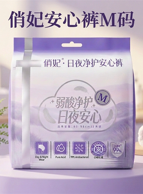 俏妃超薄透气防漏夜用安心裤M码