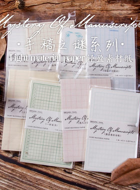 陌境手稿之谜系列创意英文作文稿纸轻盈素材本手账拼贴打底装饰
