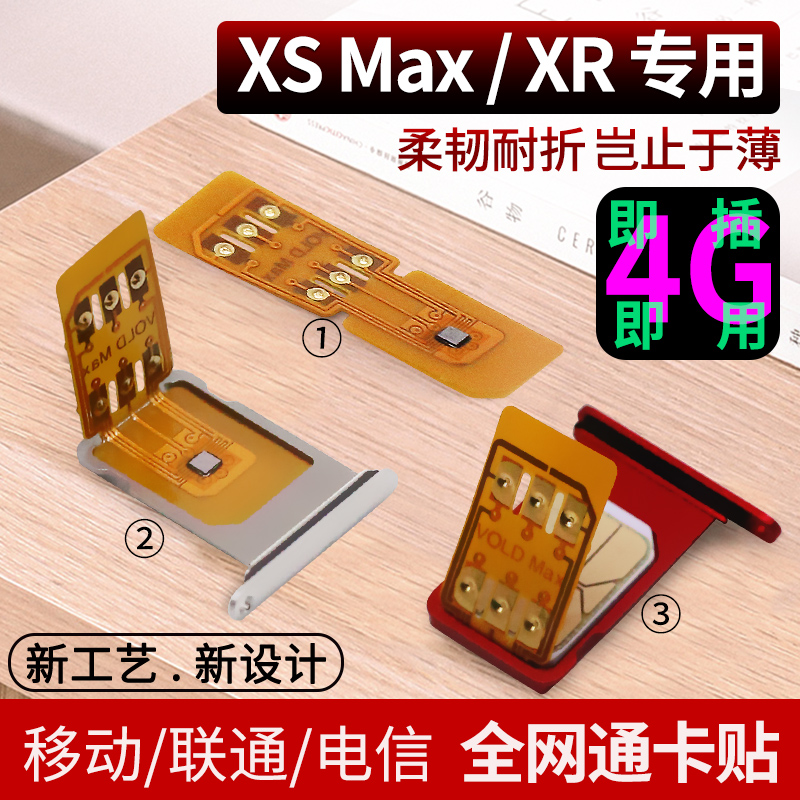 31.80元包邮VOLD苹果Max卡贴日版iPhoneXS MAX/XR美版GPP电信移动联通三