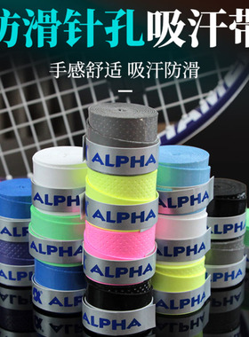alpha阿尔法tg200600网球手胶羽毛球拍吸汗带打孔粘性亮面绑带