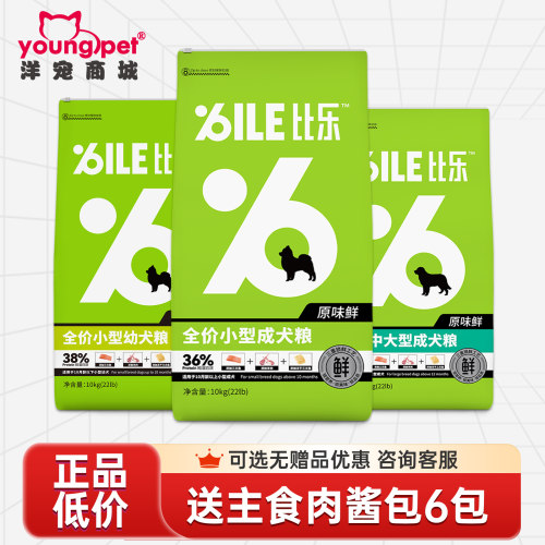 比乐原味鲜无谷冻干狗粮10kg