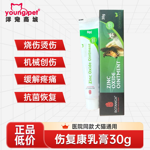Botanica伤复康乳膏宠物猫咪狗狗外伤手术伤口恢复烫伤犬猫通用