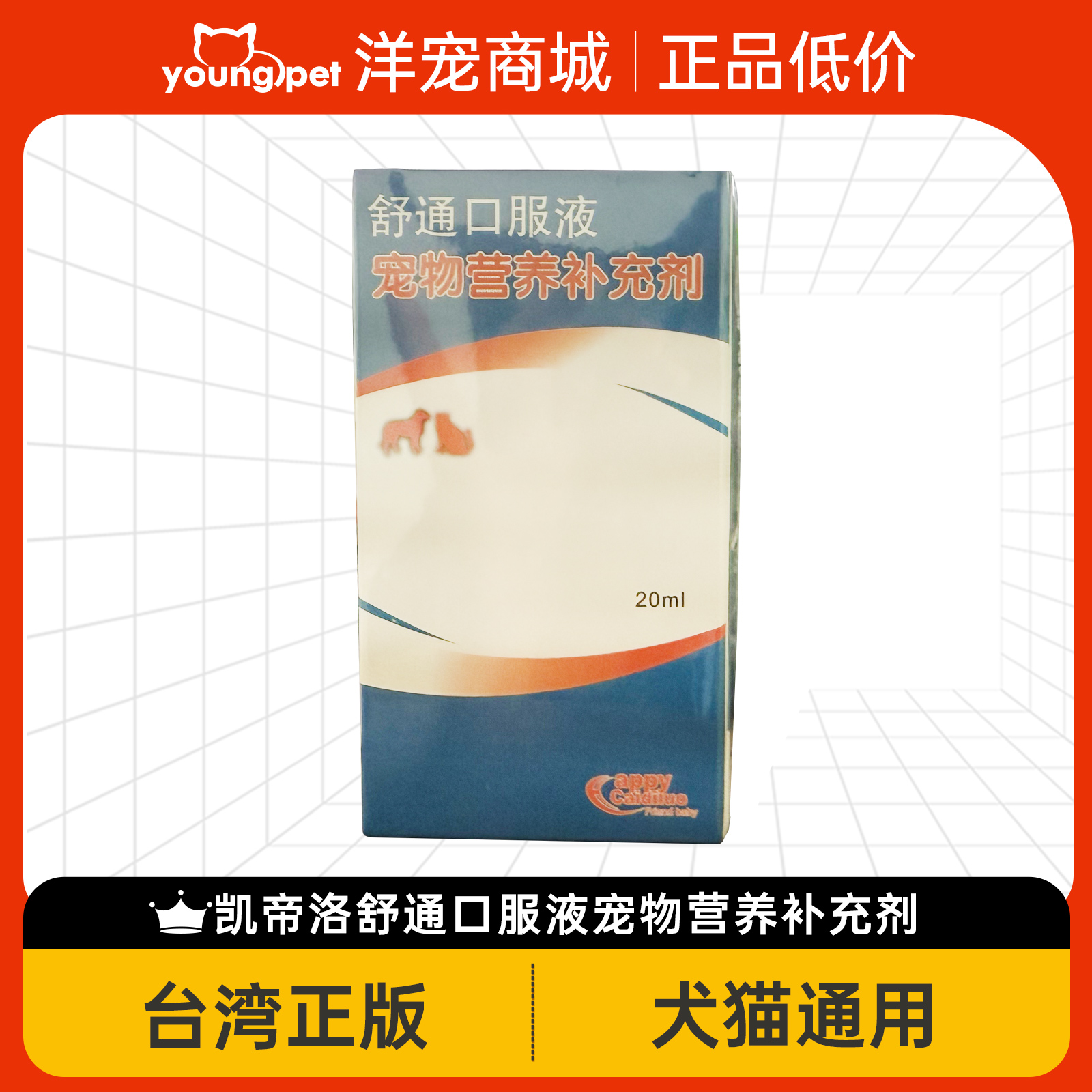 凯帝洛舒通口服液宠物猫狗内服肠胃保健营养补充剂卡迪欧