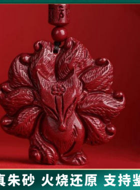 原矿纯正朱砂圆形桃花九尾狐吊坠紫金砂帝王红砂护身符项链散批发