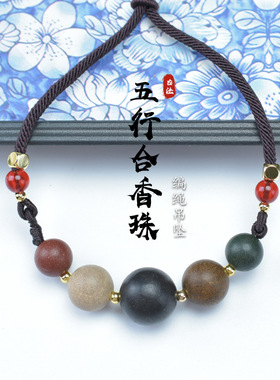 古法五行合香珠新中式项链编绳毛衣链吊坠DIY配件挂件手编绳配珠