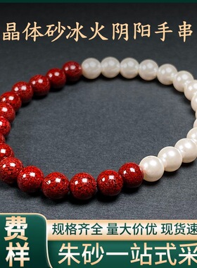 原矿朱砂透光晶体砂冰火阴阳手链手串男女本命年烫金手链批发代发