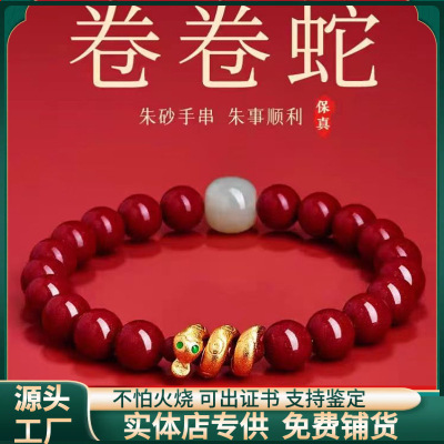 原矿朱砂手串卷卷蛇玉珠高含量紫金砂本命年男女款手链饰品批发