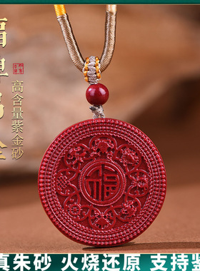 原矿朱砂福字钱币吊坠高含量紫金砂红砂本命年护身符吊坠项链批发