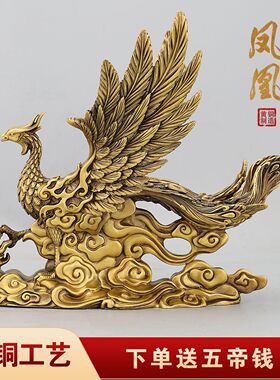 黄铜凤凰摆件龙凤呈祥吉祥物火凤凰家居玄关客厅电视柜装饰结婚