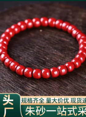 原矿朱砂老式桶珠手链高含量本命年紫金砂帝王砂手串手链批发代发