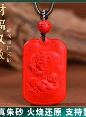 原矿朱砂财福双收吊坠高含量帝王红砂本命年护身符吊坠项链批发