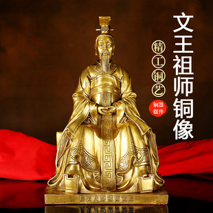黄铜周文王铜像摆件 后天八卦祖师爷文王家用客厅桌面供奉工艺品